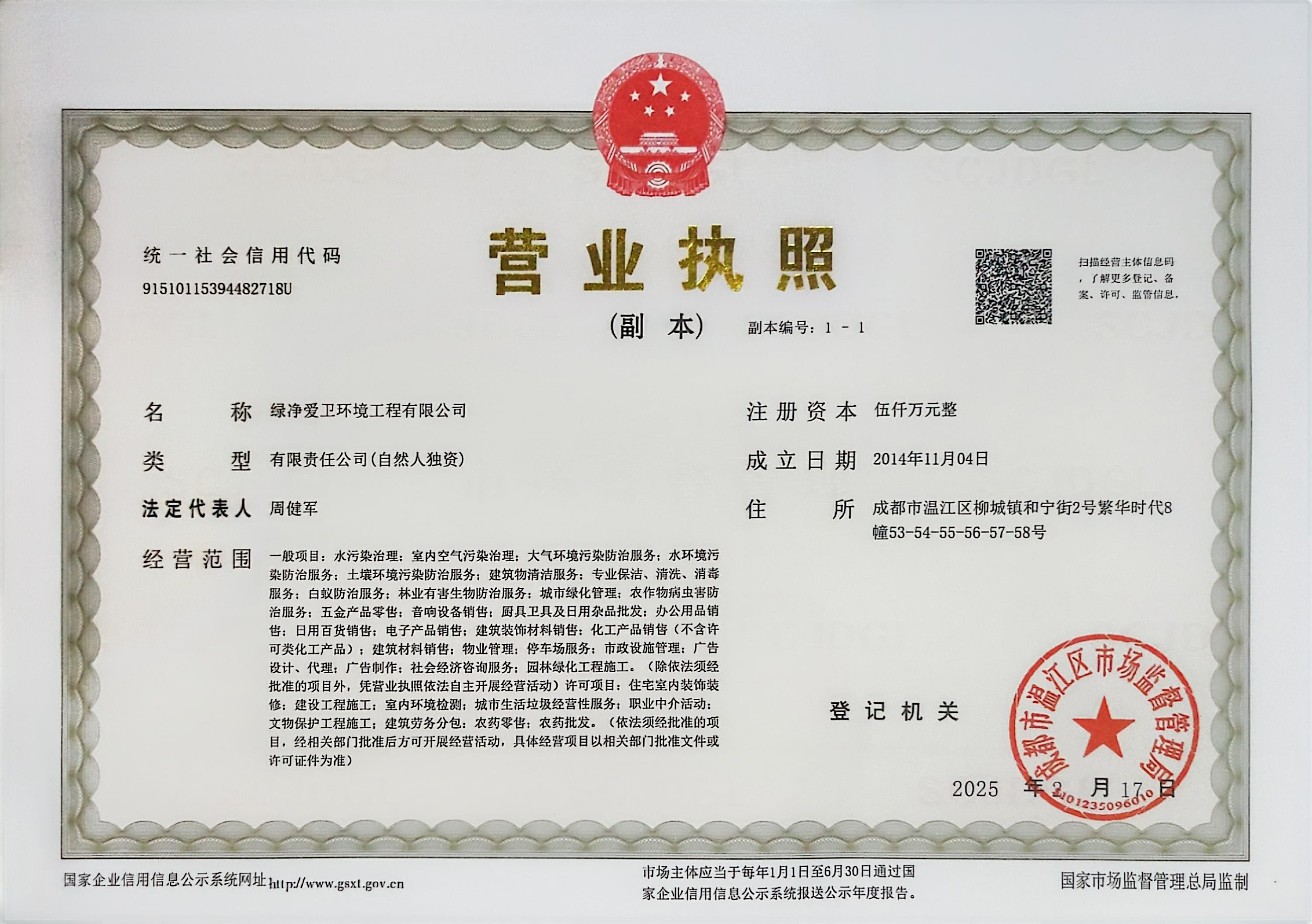 广元有害生物防治